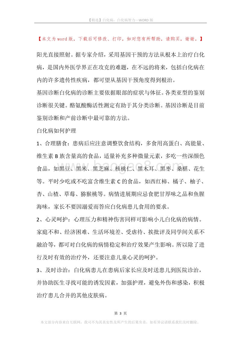白化病，白化病智力.docx_第3页