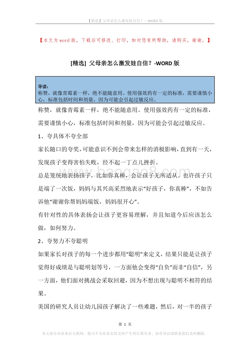 父母亲怎么激发娃自信？.docx_第1页