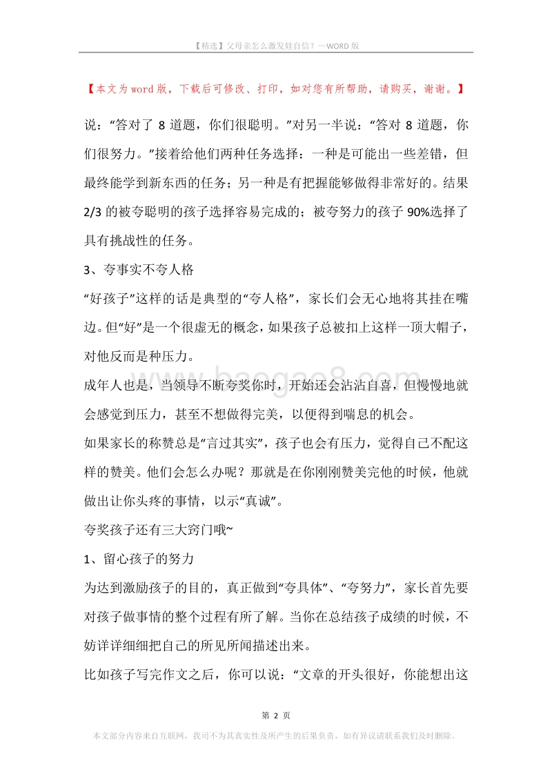 父母亲怎么激发娃自信？.docx_第2页