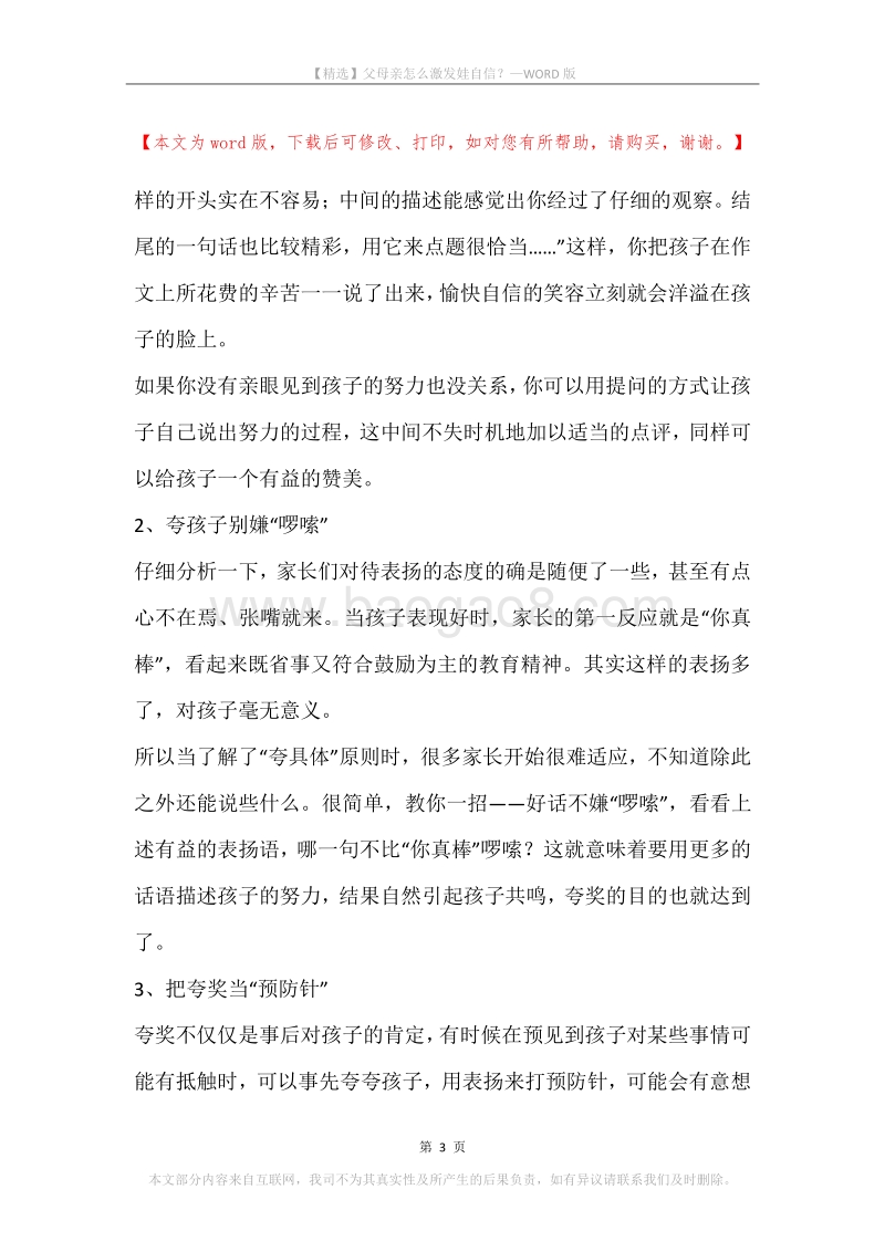 父母亲怎么激发娃自信？.docx_第3页