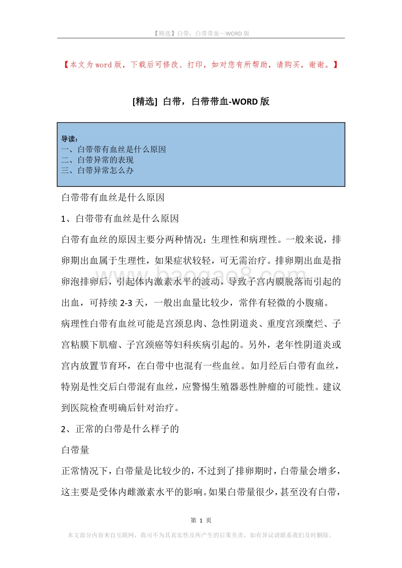 白带，白带带血.docx_第1页