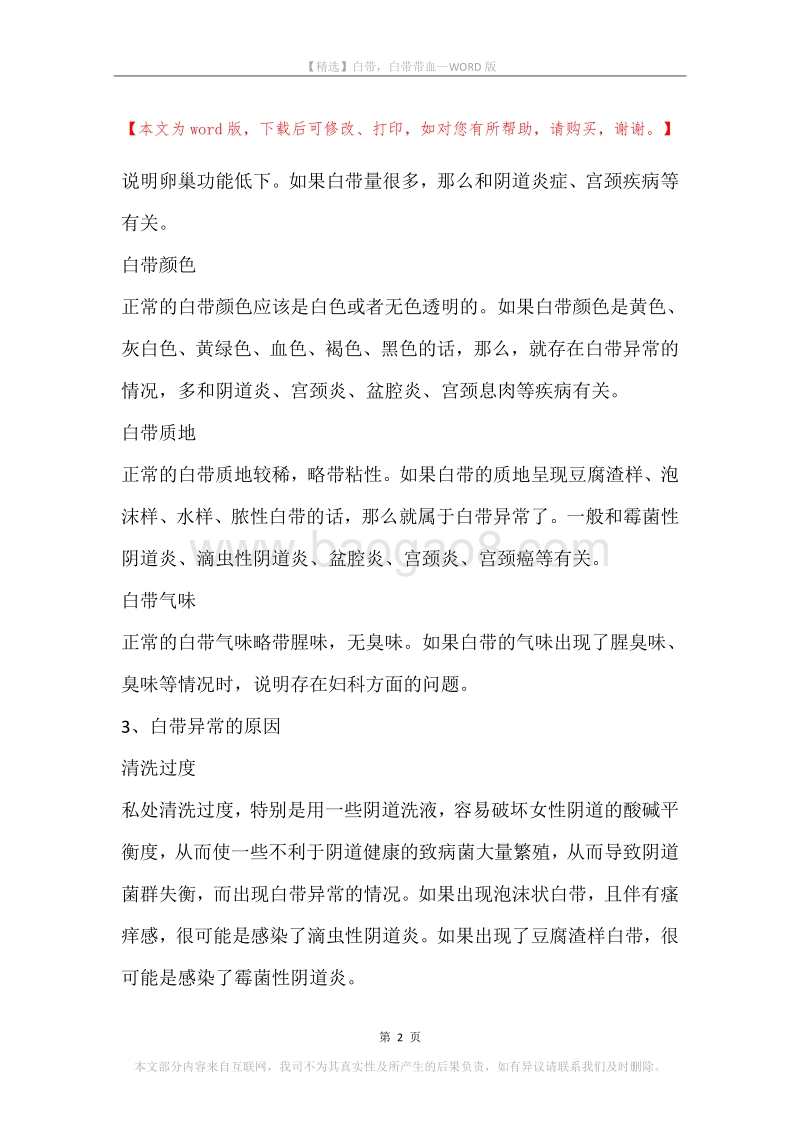 白带，白带带血.docx_第2页