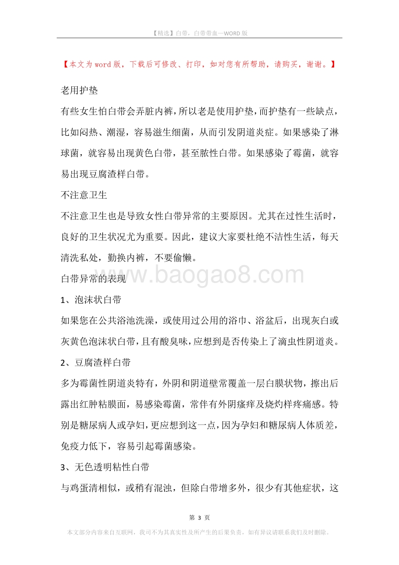 白带，白带带血.docx_第3页