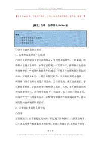 白带，白带带血.docx
