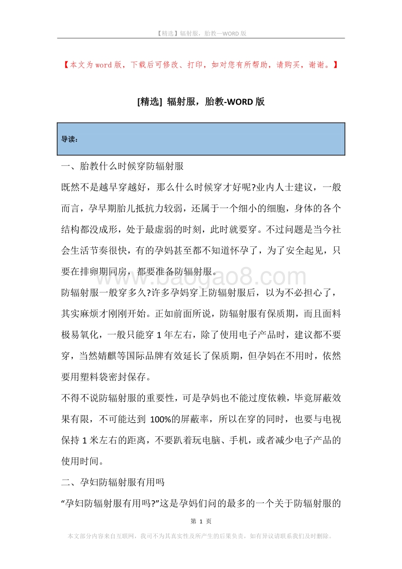 辐射服，胎教.docx_第1页