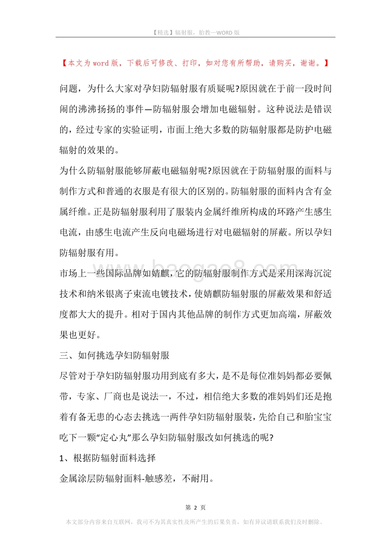 辐射服，胎教.docx_第2页