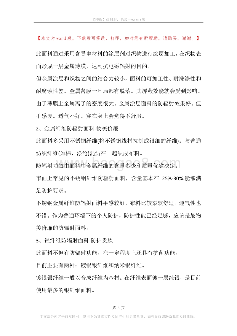 辐射服，胎教.docx_第3页