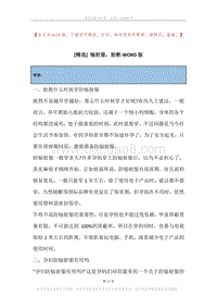 辐射服，胎教.docx