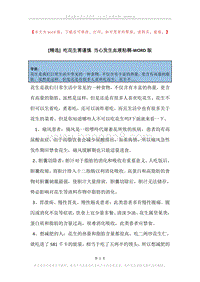吃花生需谨慎当心发生血液粘稠.docx
