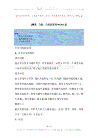 白发，白发的原因.docx