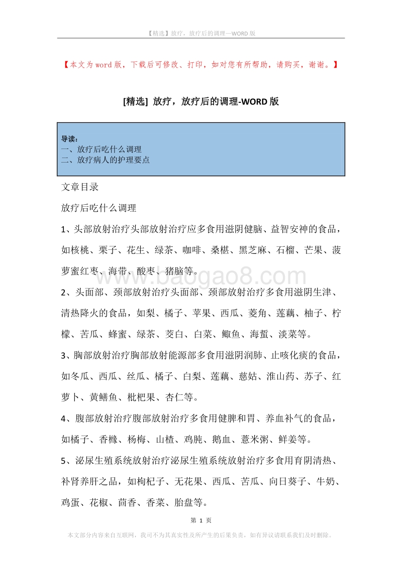 放疗，放疗后的调理.docx_第1页