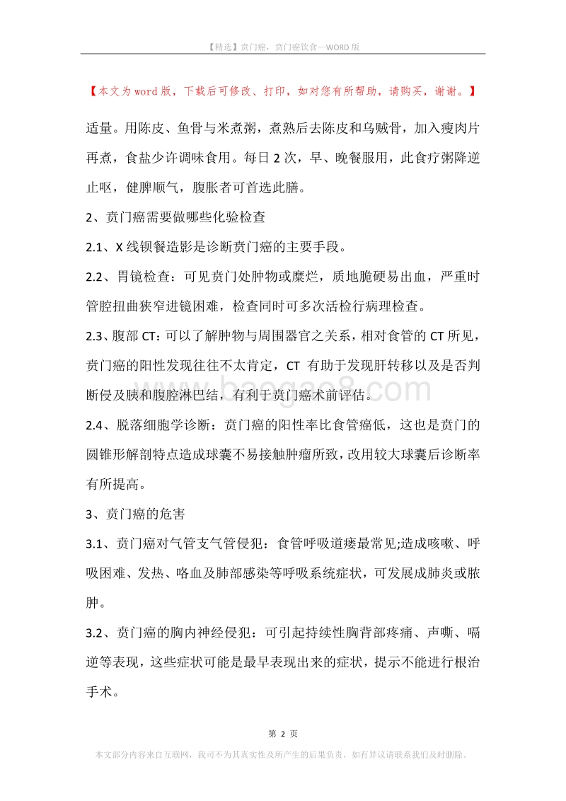 贲门癌，贲门癌饮食.docx_第2页