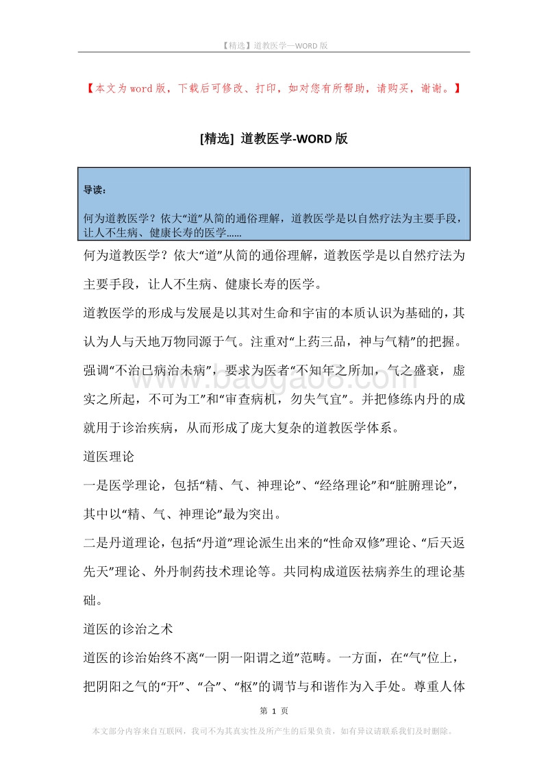 道教医学.docx_第1页