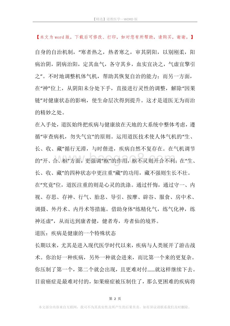 道教医学.docx_第2页