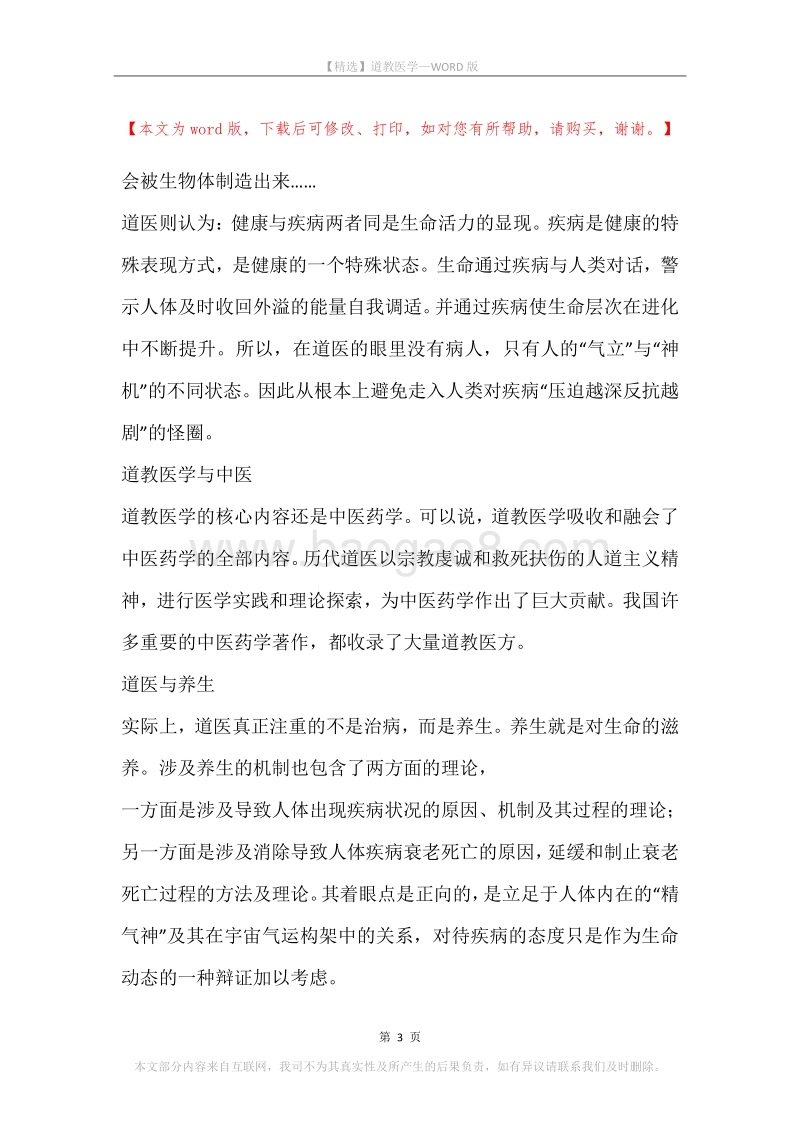 道教医学.docx_第3页