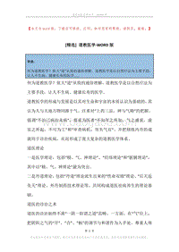 道教医学.docx