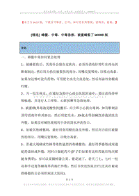 蜂螫，中毒，中毒急救，被蜜蜂蜇了.docx