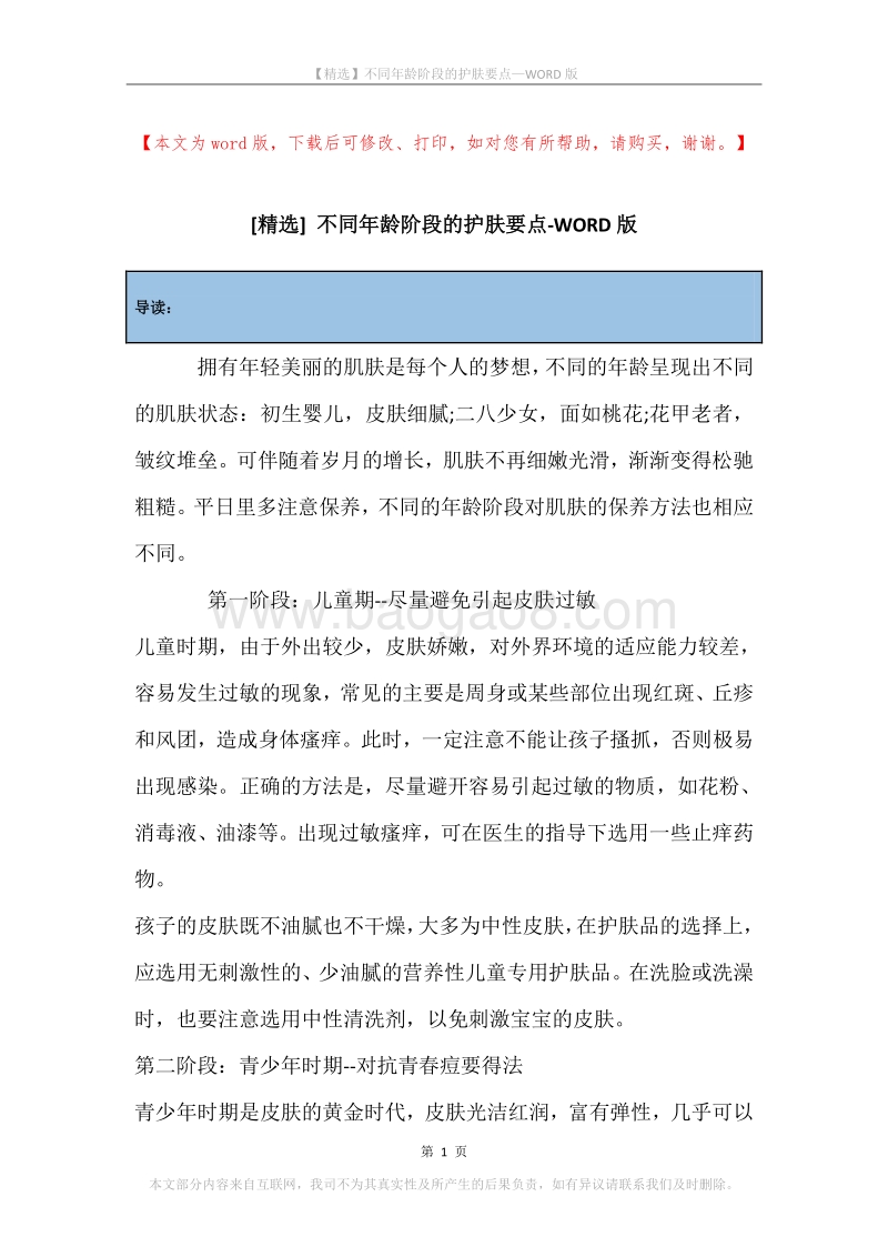 不同年龄阶段的护肤要点.docx_第1页