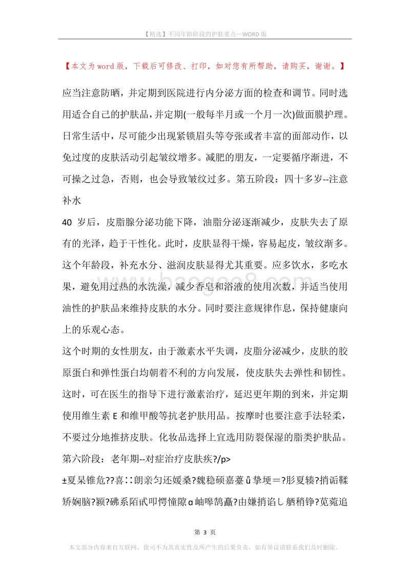 不同年龄阶段的护肤要点.docx_第3页
