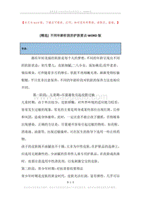 不同年龄阶段的护肤要点.docx