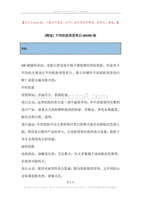 不同肌肤类型美白.docx