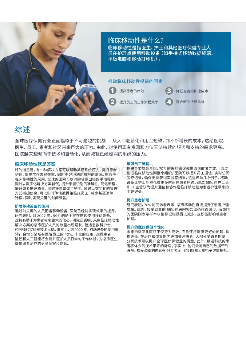 2022年中国医院愿景研究报告.pdf_第3页
