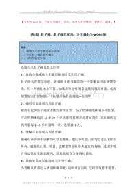 肚子痛，肚子痛的原因，肚子痛食疗.docx