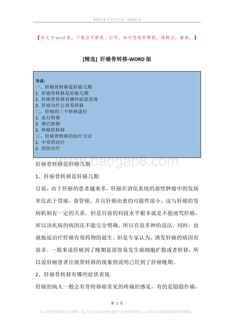 肝癌骨转移.docx_第1页