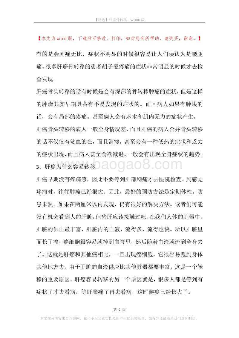 肝癌骨转移.docx_第2页