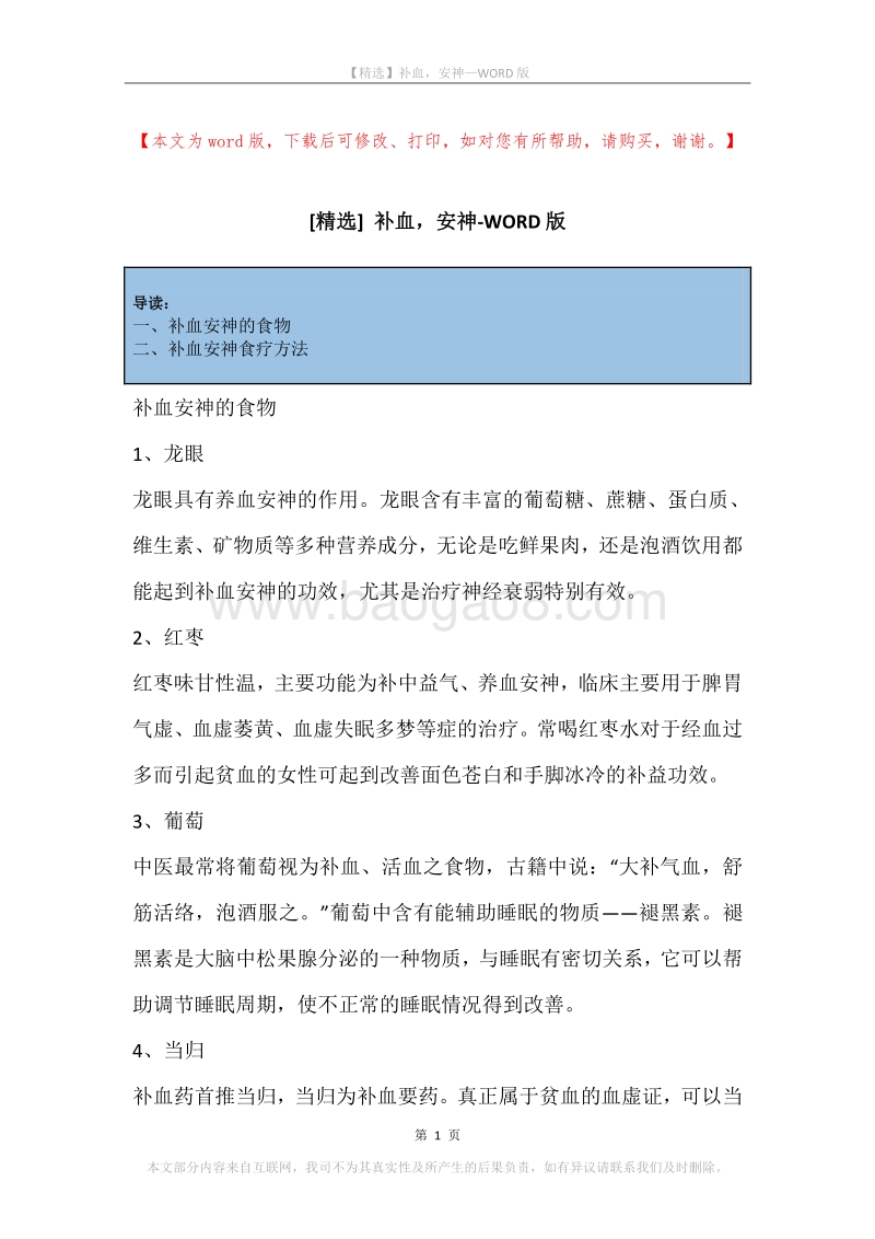 补血，安神.docx_第1页