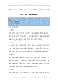补血，安神.docx