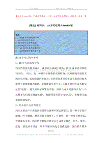 吃玛卡，-18岁可吃玛卡.docx