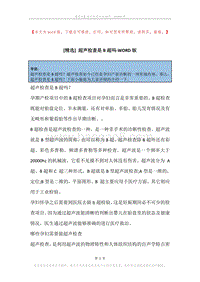 超声检查是B超吗.docx