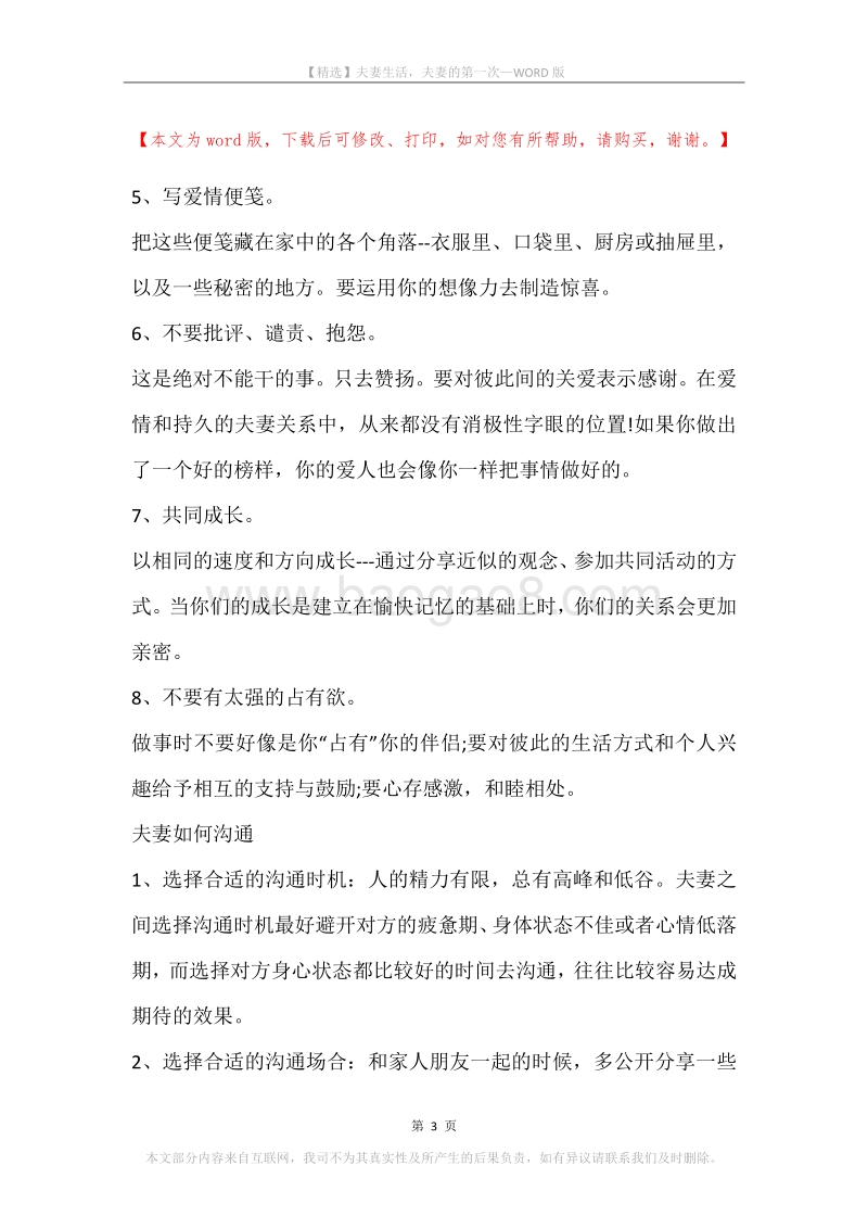 夫妻生活，夫妻的第一次.docx_第3页