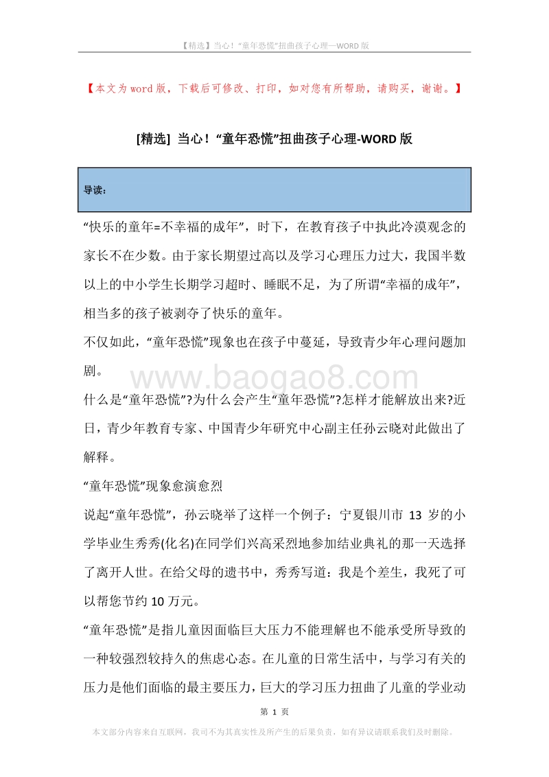 当心！“童年恐慌”扭曲孩子心理.docx_第1页