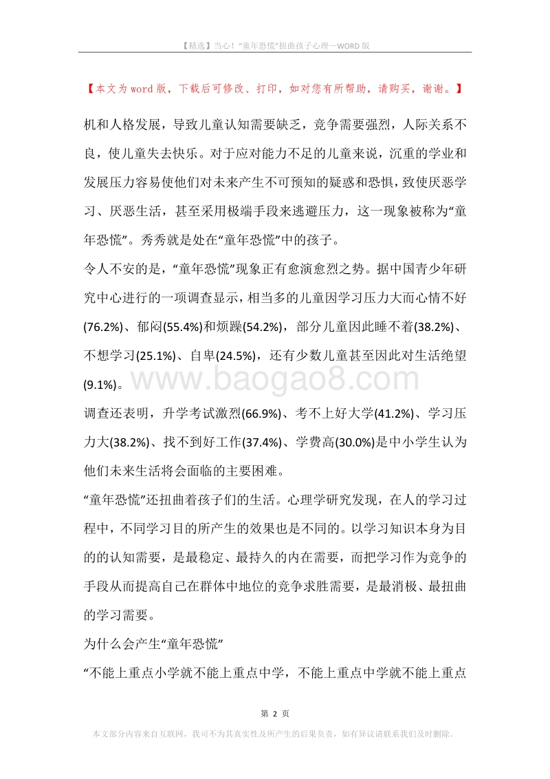 当心！“童年恐慌”扭曲孩子心理.docx_第2页