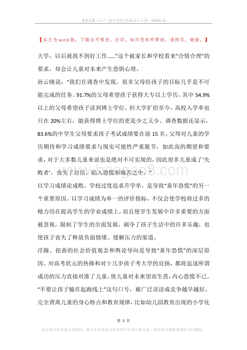 当心！“童年恐慌”扭曲孩子心理.docx_第3页