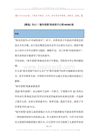 当心！“童年恐慌”扭曲孩子心理.docx