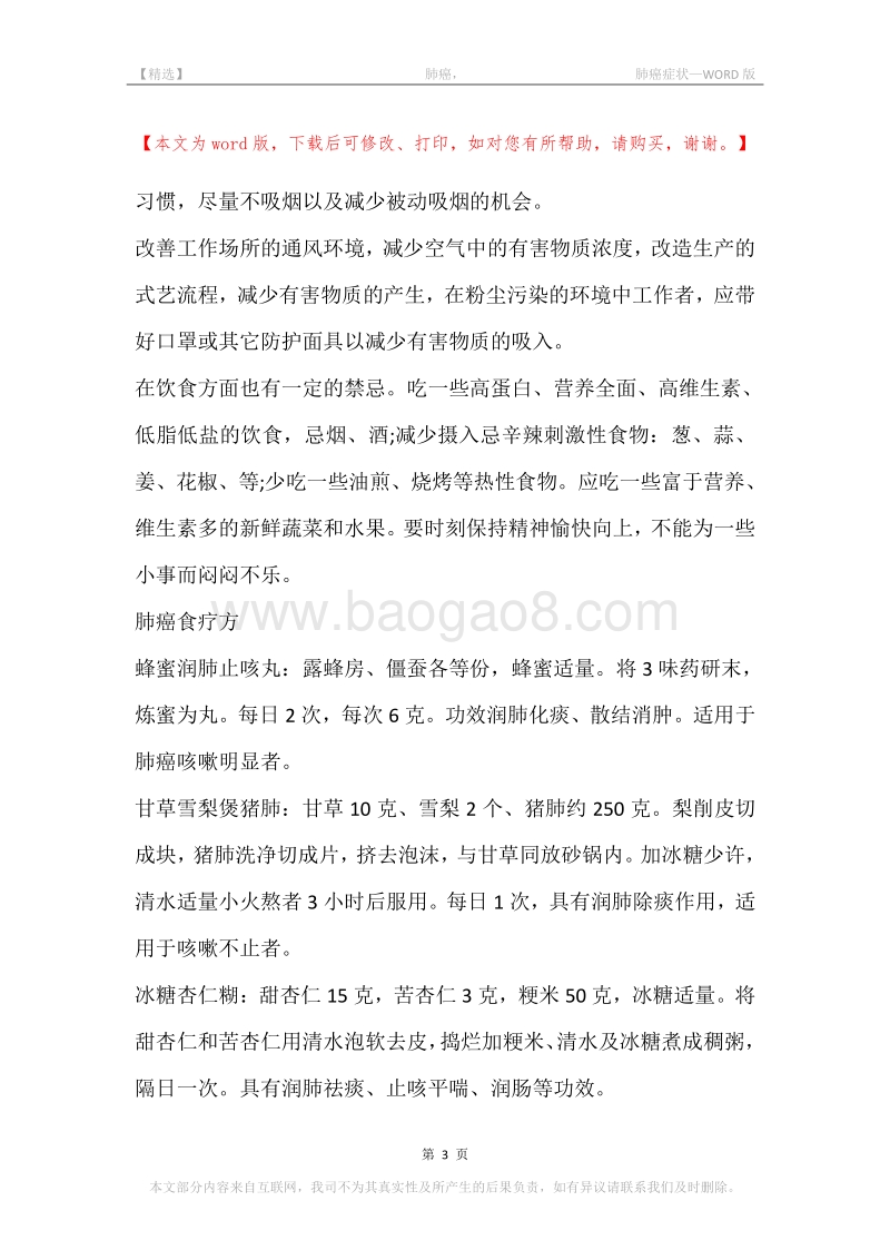 -肺癌，-肺癌症状.docx_第3页