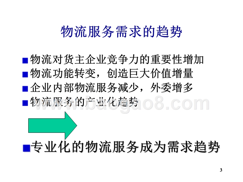 物流学导论第三方物流JA(32,25).ppt_第3页