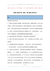 腹泻护理，腹泻，婴儿腹泻.docx