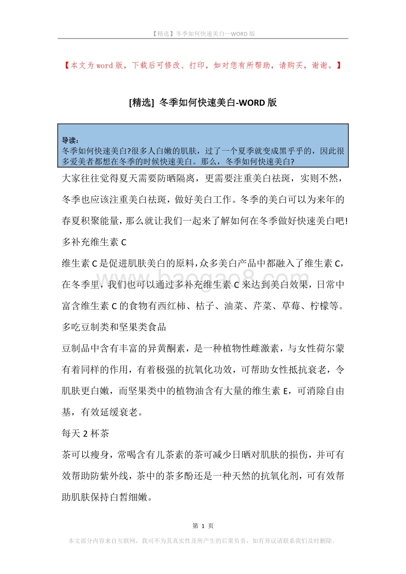 冬季如何快速美白.docx_第1页