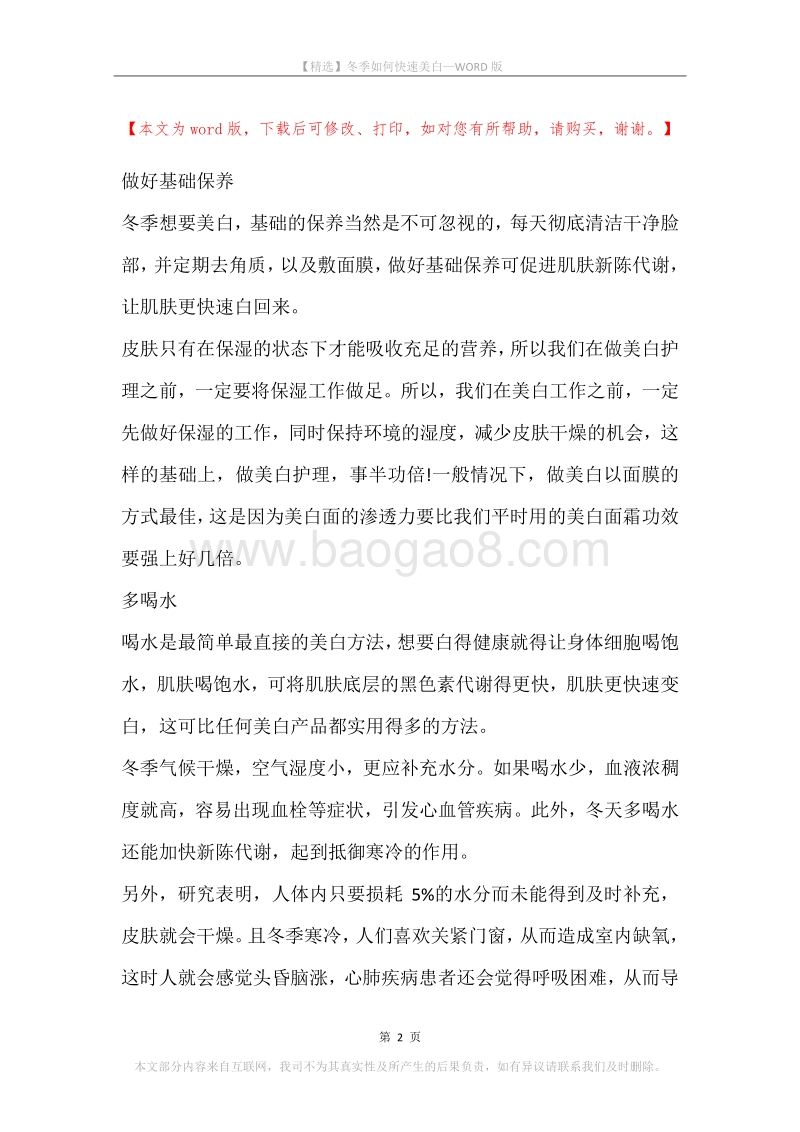 冬季如何快速美白.docx_第2页