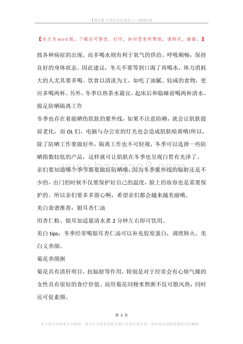 冬季如何快速美白.docx_第3页