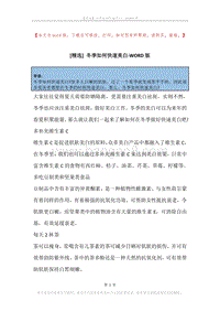 冬季如何快速美白.docx