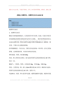 按摩养生，按摩养生知识.docx