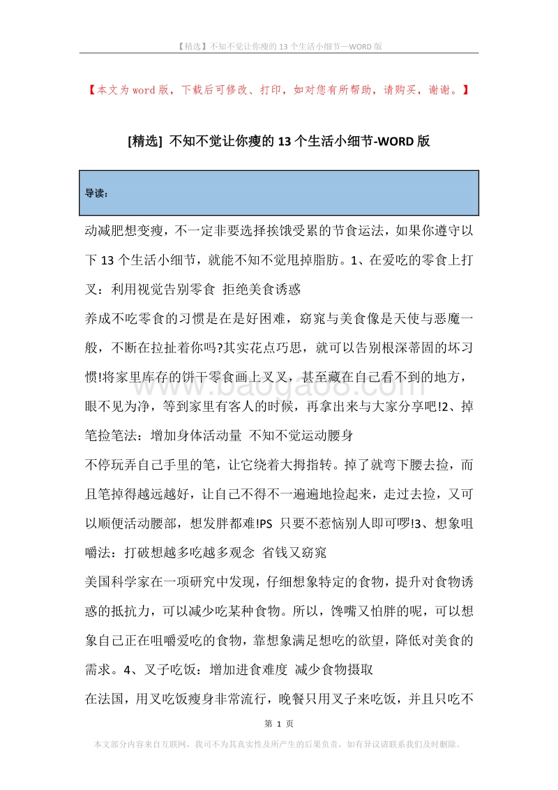 不知不觉让你瘦的13个生活小细节.docx_第1页