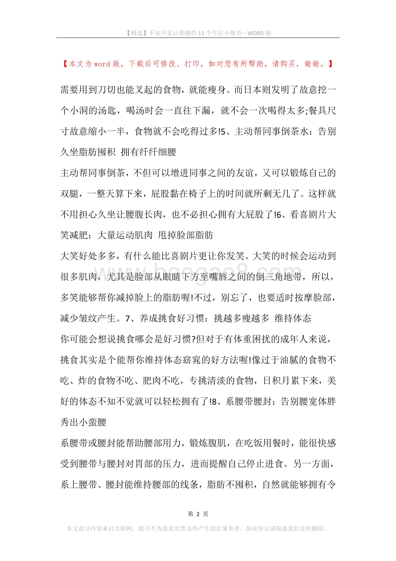 不知不觉让你瘦的13个生活小细节.docx_第2页