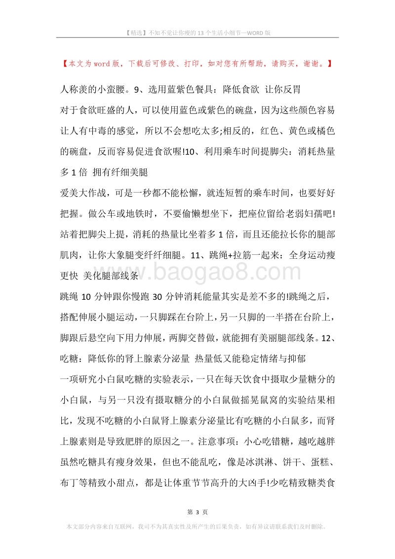 不知不觉让你瘦的13个生活小细节.docx_第3页
