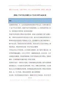 不知不觉让你瘦的13个生活小细节.docx